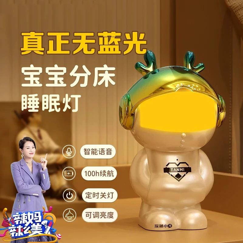 2025探秘小龙人睡眠灯智能语音声控夜灯床头灯灯具灯饰2025最新款