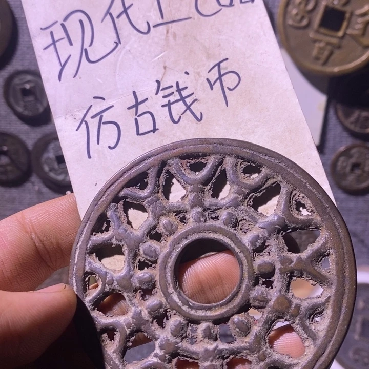 铜现代工艺品仿古钱币