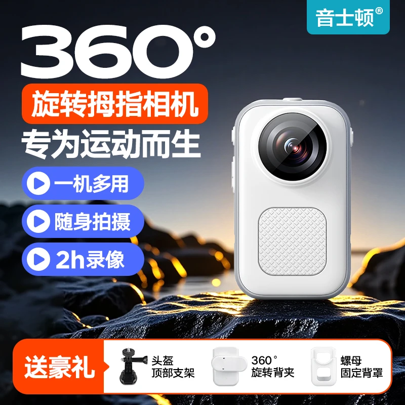 音士顿360全景拇指运动相机摩托车行车记录仪骑行摄像机2025新款