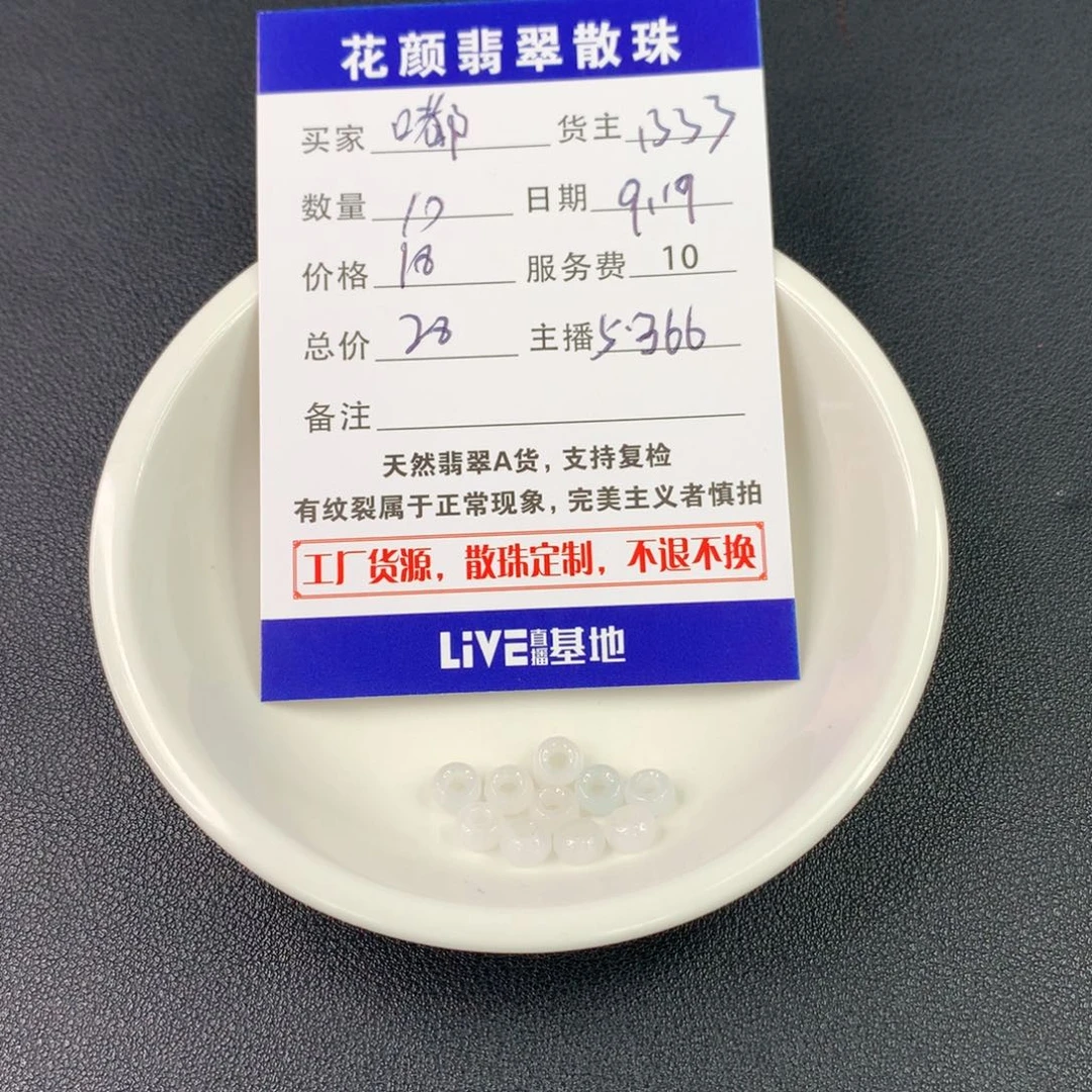 .***嘟散珠翡翠翡翠散珠DIY手串多样性自发