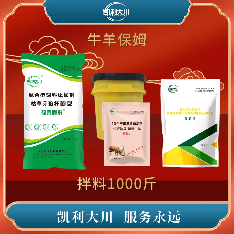 凯利大川1%牛羊预混料繁殖羊育肥羊羔羊僵羊廋羊通用预混料