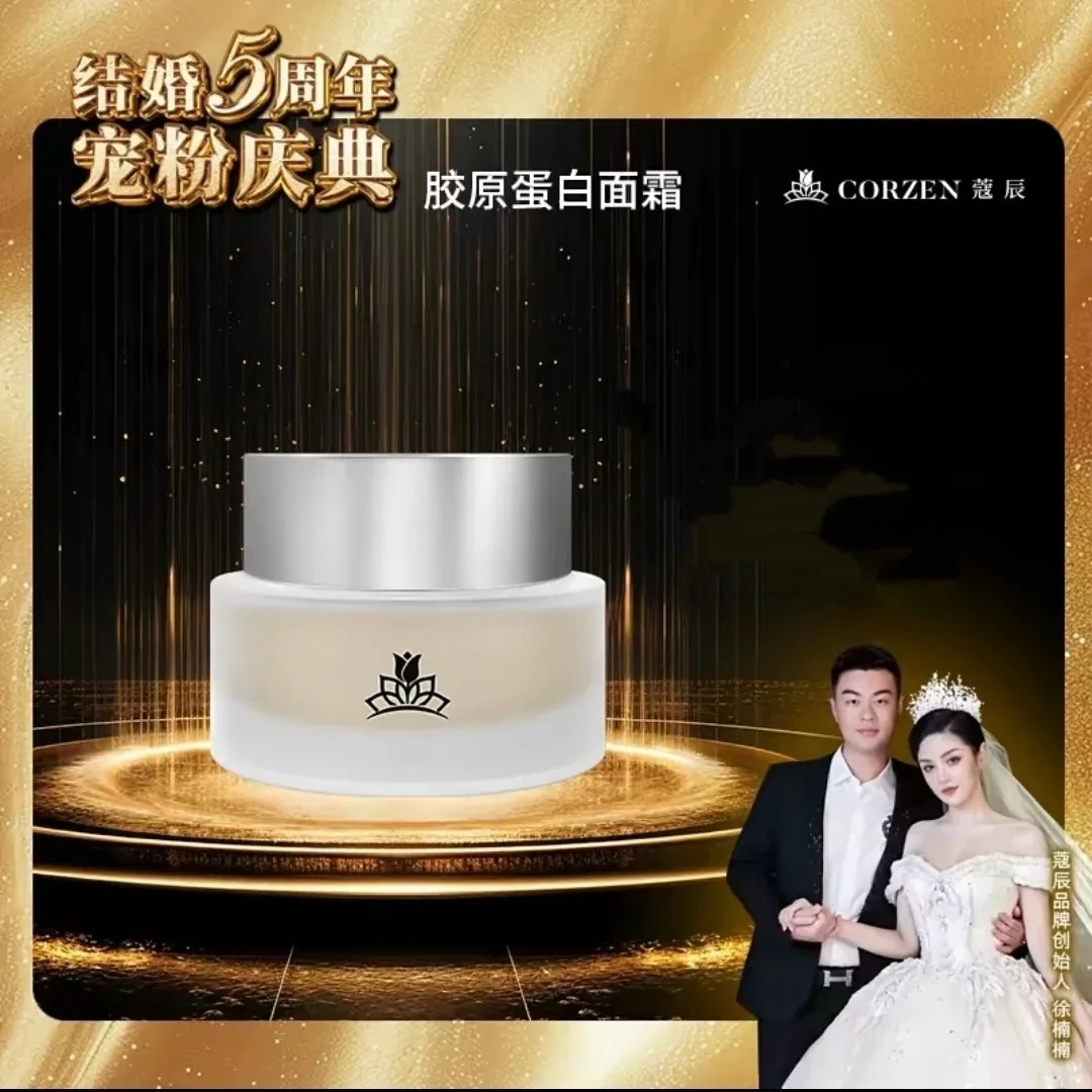 【徐总推荐】蔻辰三型胶原蛋白面霜