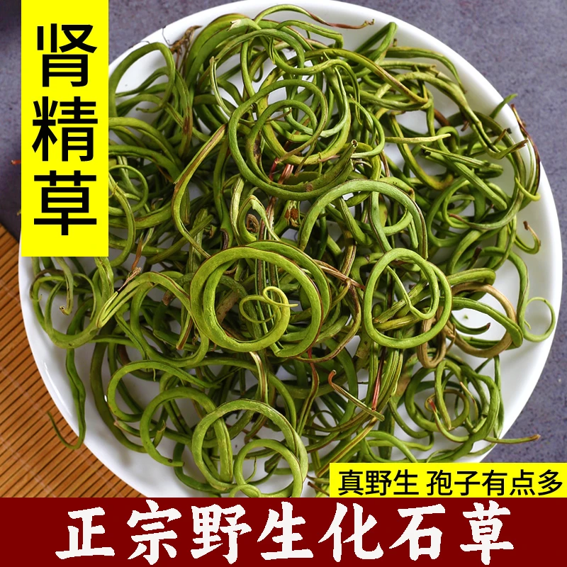 云南野生化石草泡水肾精草金银花当季新货自然晒干无硫化石草包邮