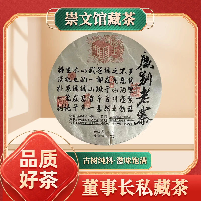 【崇文宠粉】【共五饼】启辰宋聘茶莊广别老寨78号生357g/饼