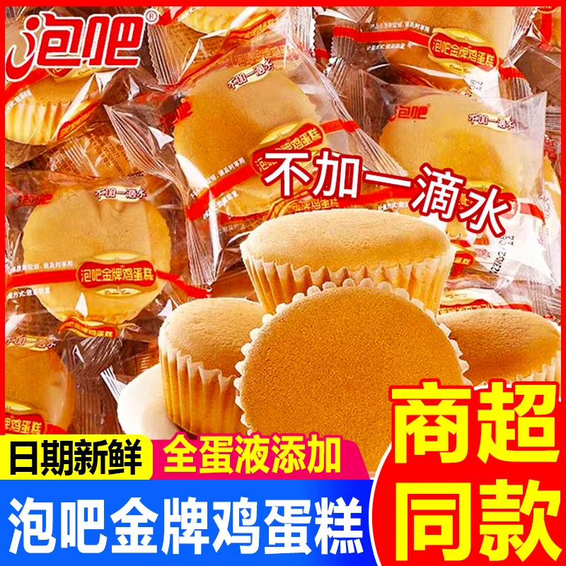 泡吧金牌鸡蛋糕整箱批发甄选早餐面包办公室松软美食休闲点心蛋糕