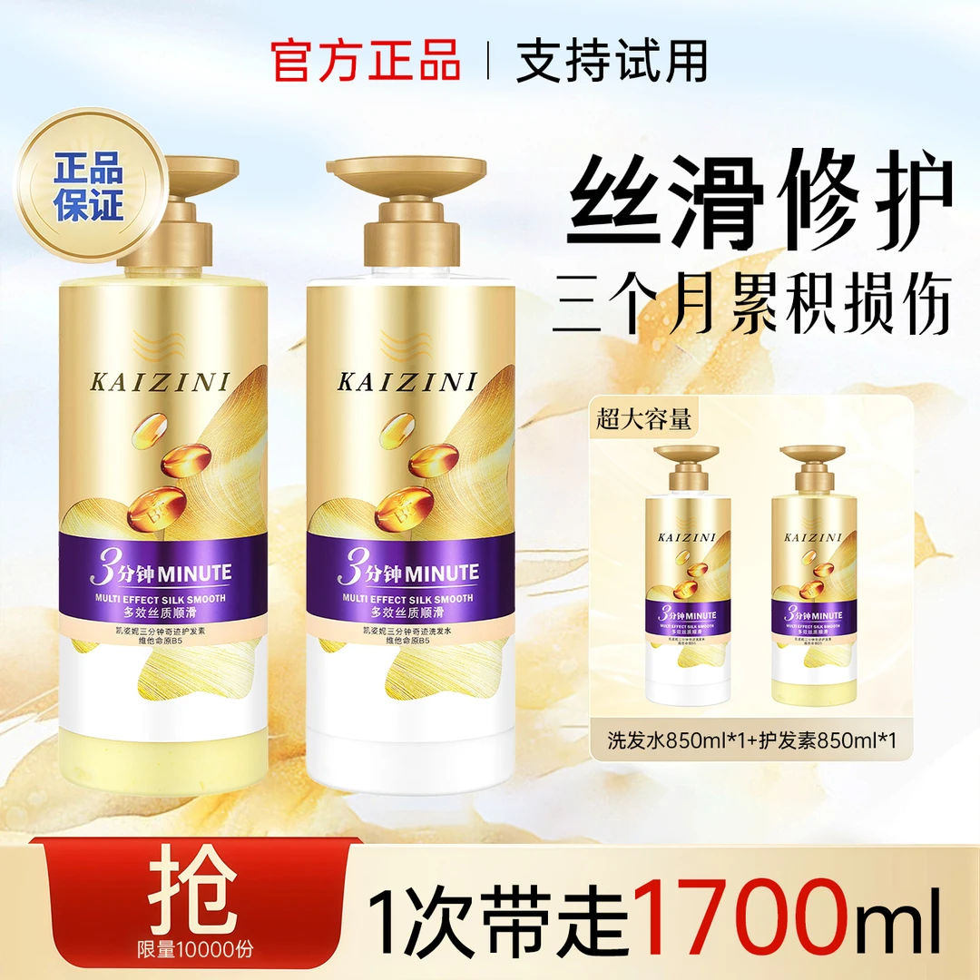 3分保湿洗发水护发素850ml大瓶丝滑奢护秀发正品保证柔顺护发