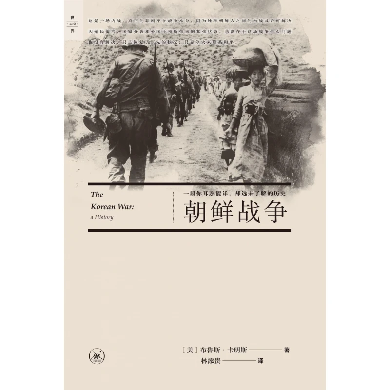 朝鲜战争(一段你耳熟能详却远未了解的历史)
