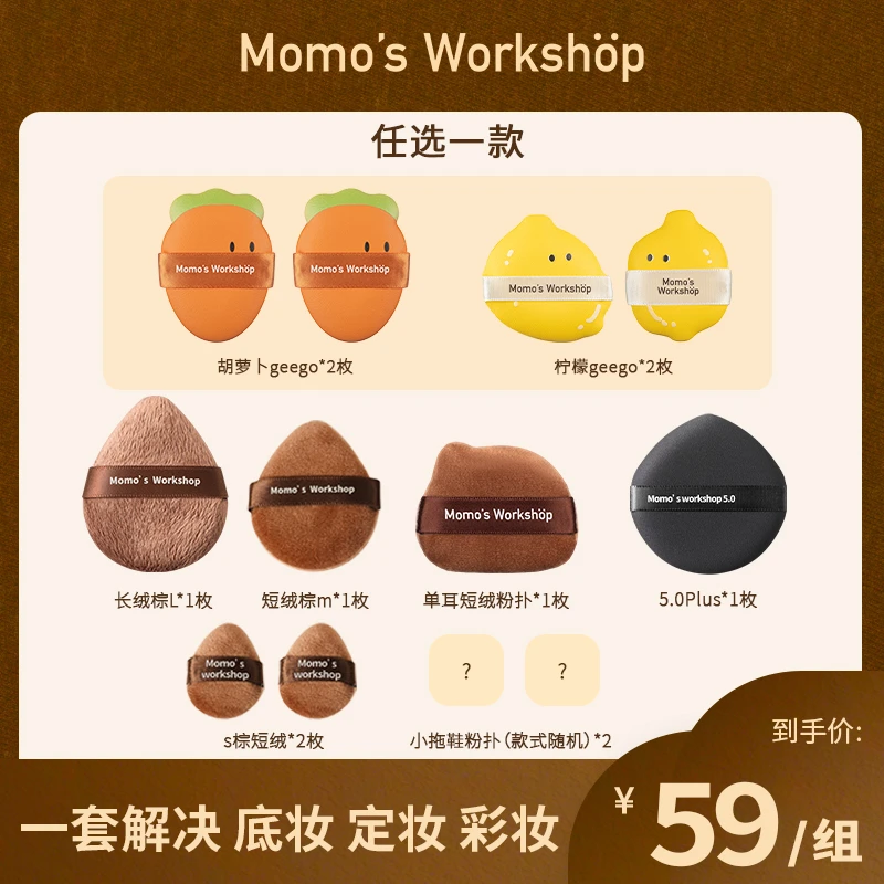 【短视频专属】毛吉吉便当系列胡萝卜geego粉扑底妆定妆粉扑套组