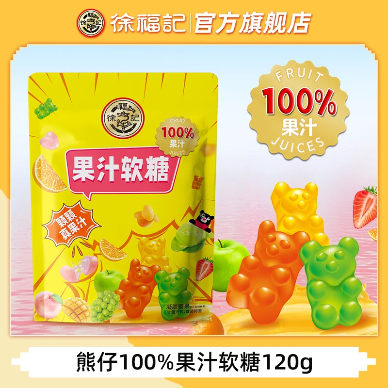 【马特专属】徐福记熊仔果汁软糖袋装网红儿童零食