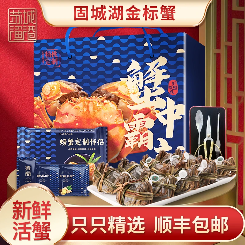 【活蟹】苏城渔港江苏金标蟹 全母②·⑤两 8只 中秋国庆送礼