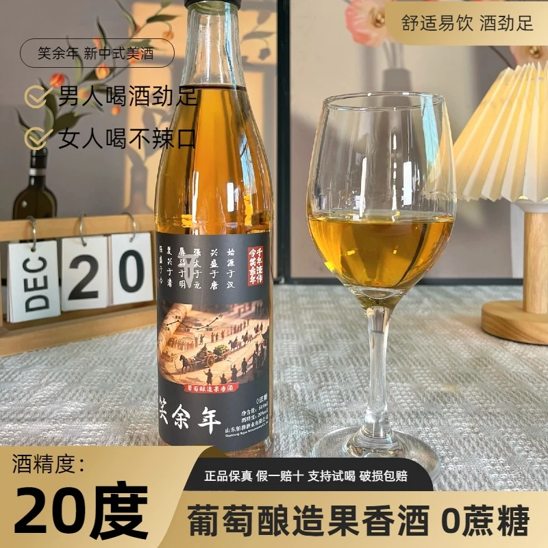 3瓶＊20度葡萄酿造果香酒花果橡木香聚会微醺小酌500ml纯葡萄酿造