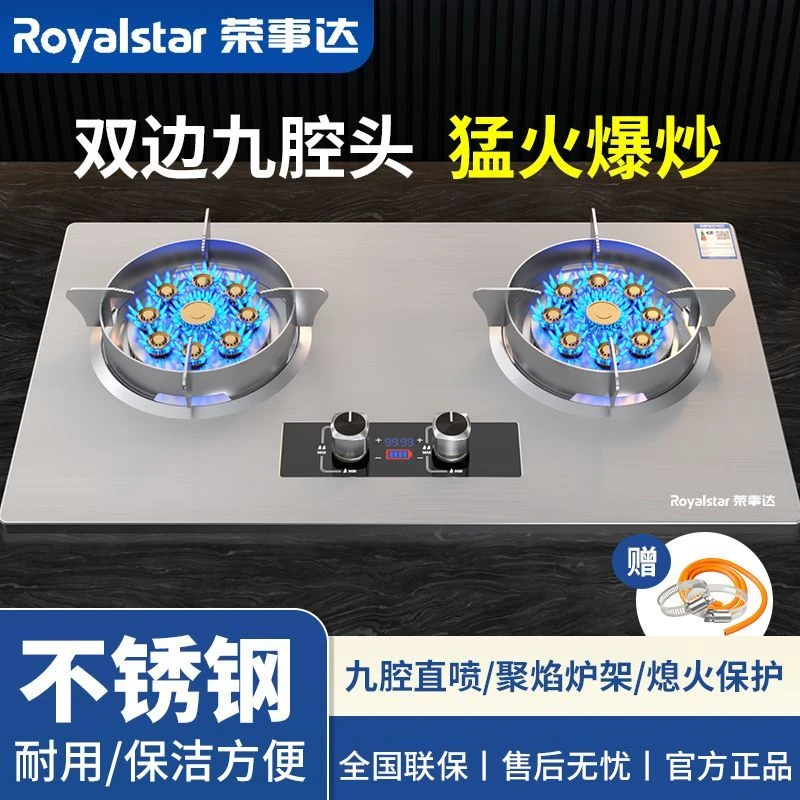 Royalstar/荣事达家用嵌入式台式双灶天然气液化气猛火节能燃气灶