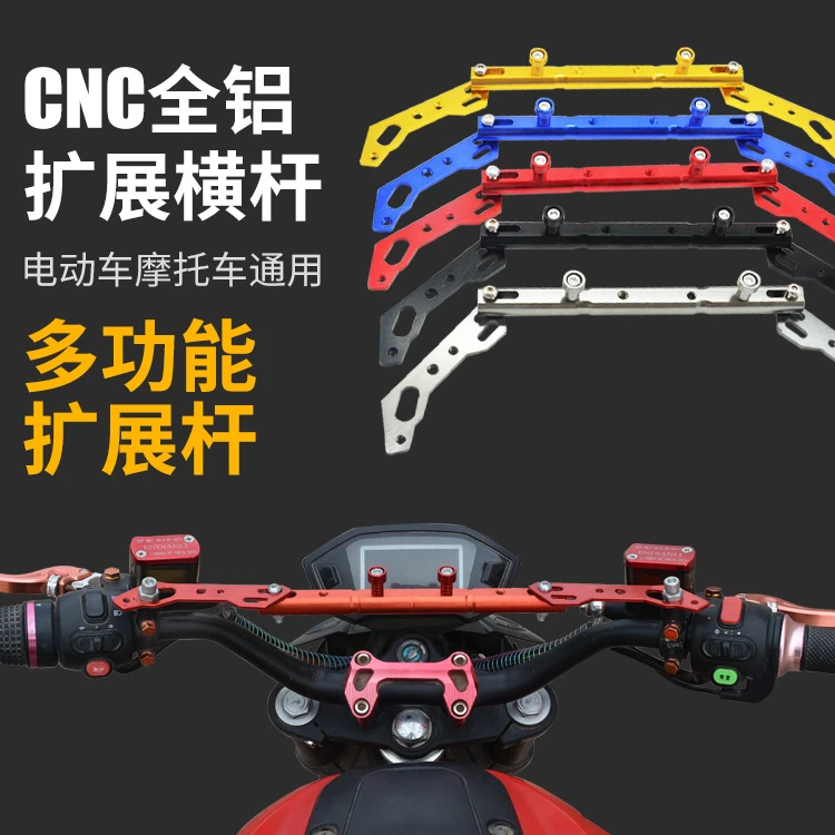 电动车多功能扩展杆改装摩托车配件横杆平衡杆射灯铝合金拉杆支架
