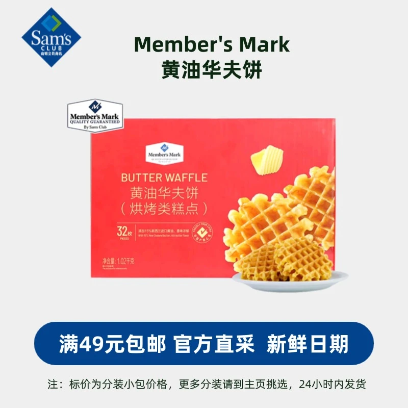 黄油华夫饼烘烤类糕点休闲办公室零食 满49包邮【山姆零食分装】