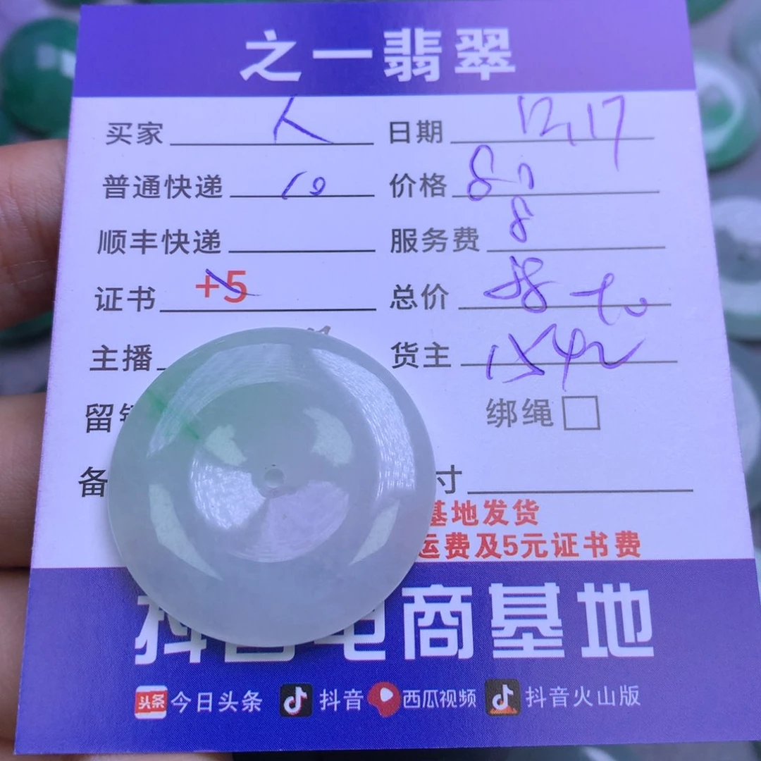 颈饰未镶嵌翡翠人***?