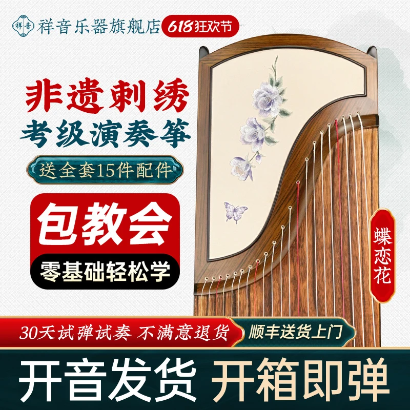 祥音成人零基础工厂直播柚木薄款专业演奏考级乐器古筝实木筝
