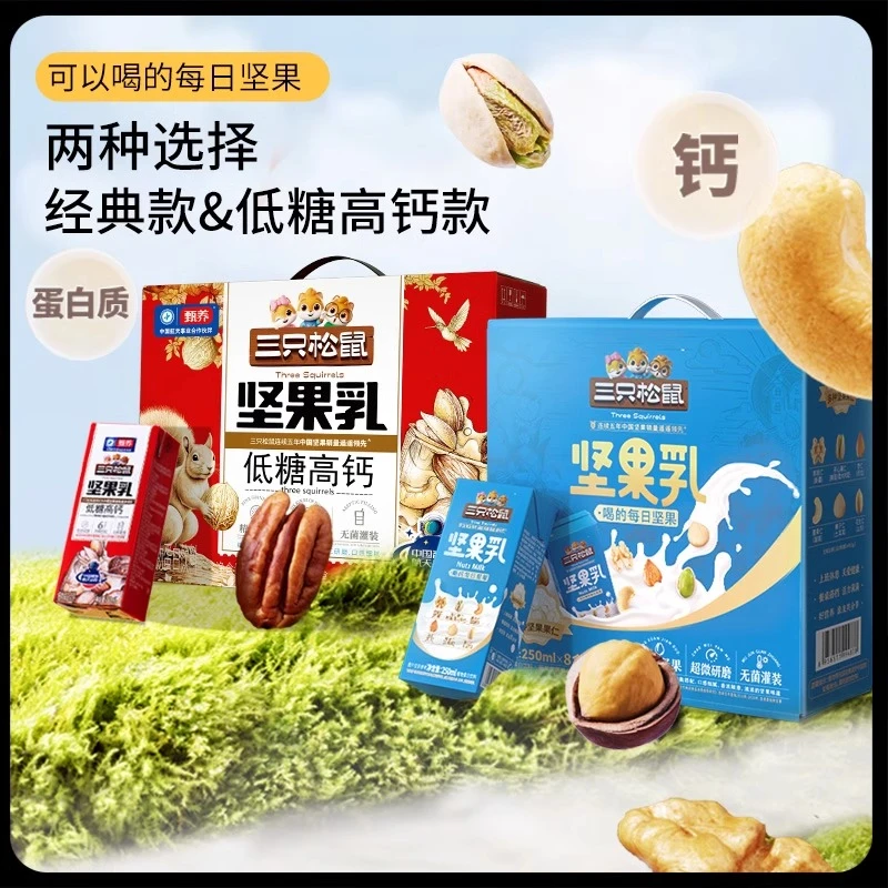 【三只松鼠_低糖高钙坚果乳250ml*10盒】植物蛋白饮料核桃乳送礼