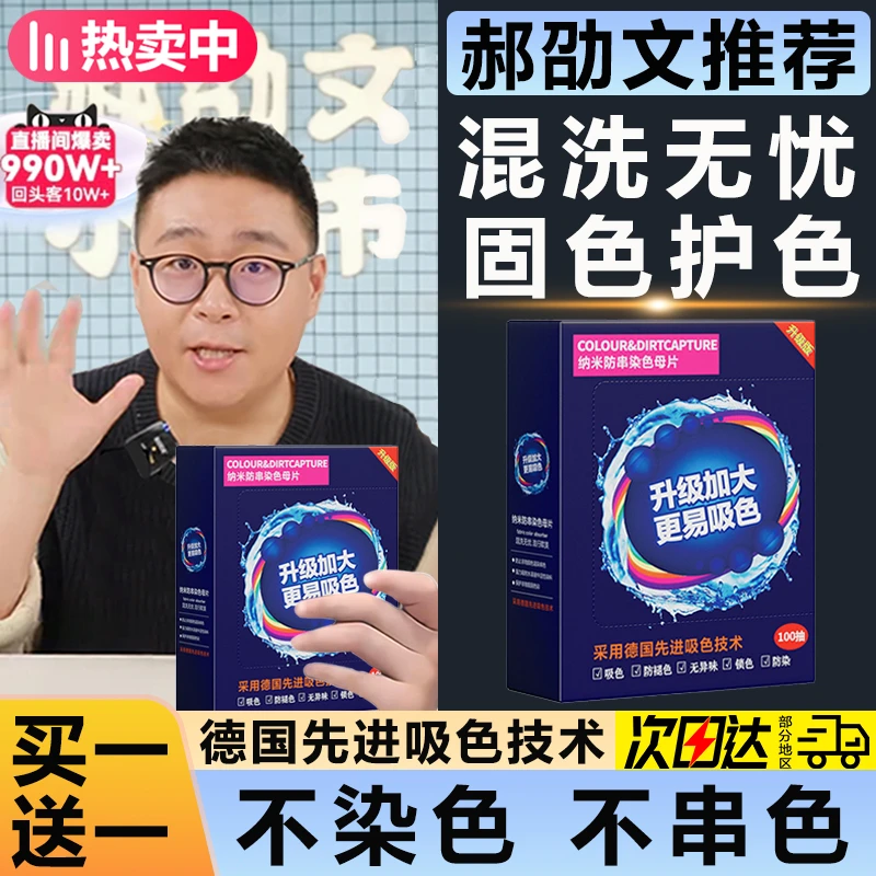 【郝邵文推荐】100片防串色洗衣片吸色片衣服防串染色母片洗衣机纸