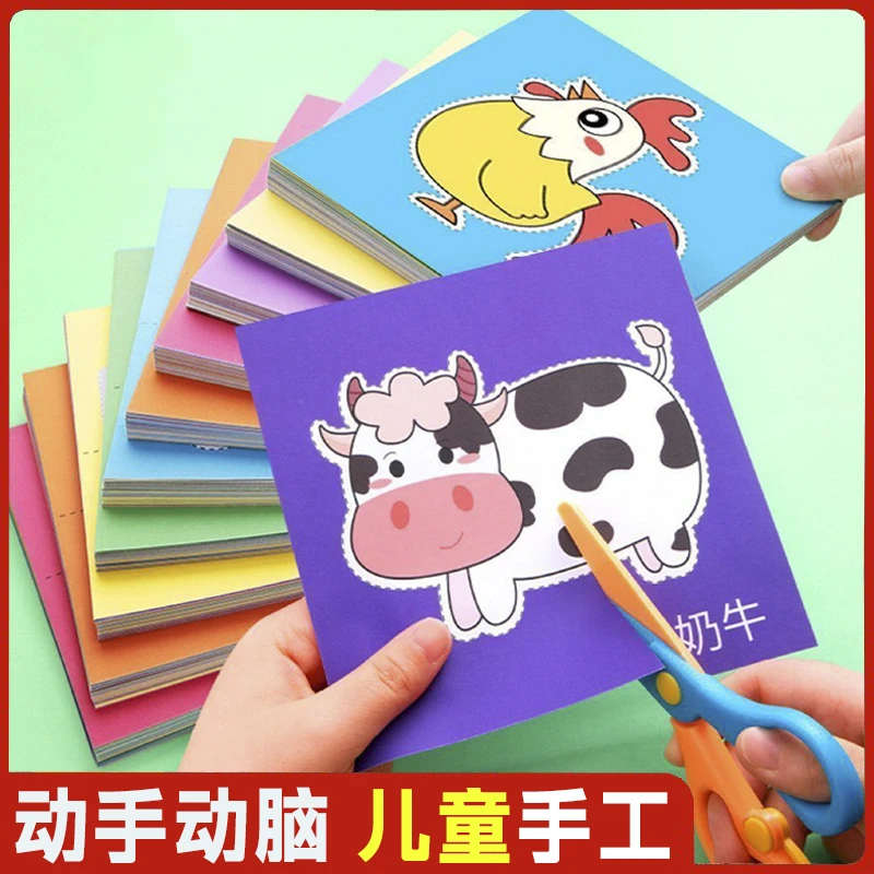 剪纸儿童手工幼儿园3-6岁宝宝开学入门玩具diy趣味制作动手动脑