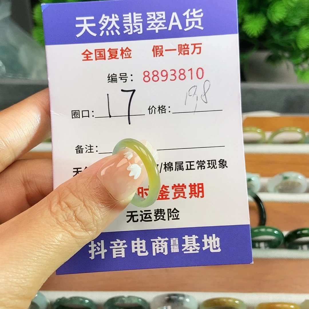 翡翠戒圈未镶嵌3810......
