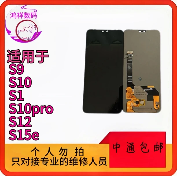 适用于s9/s10/s10pro/s12/s15e手机液晶屏幕总成老化 A龟