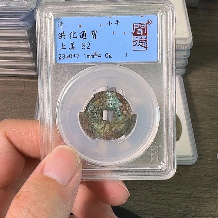 铜A闻博文化洪化通宝