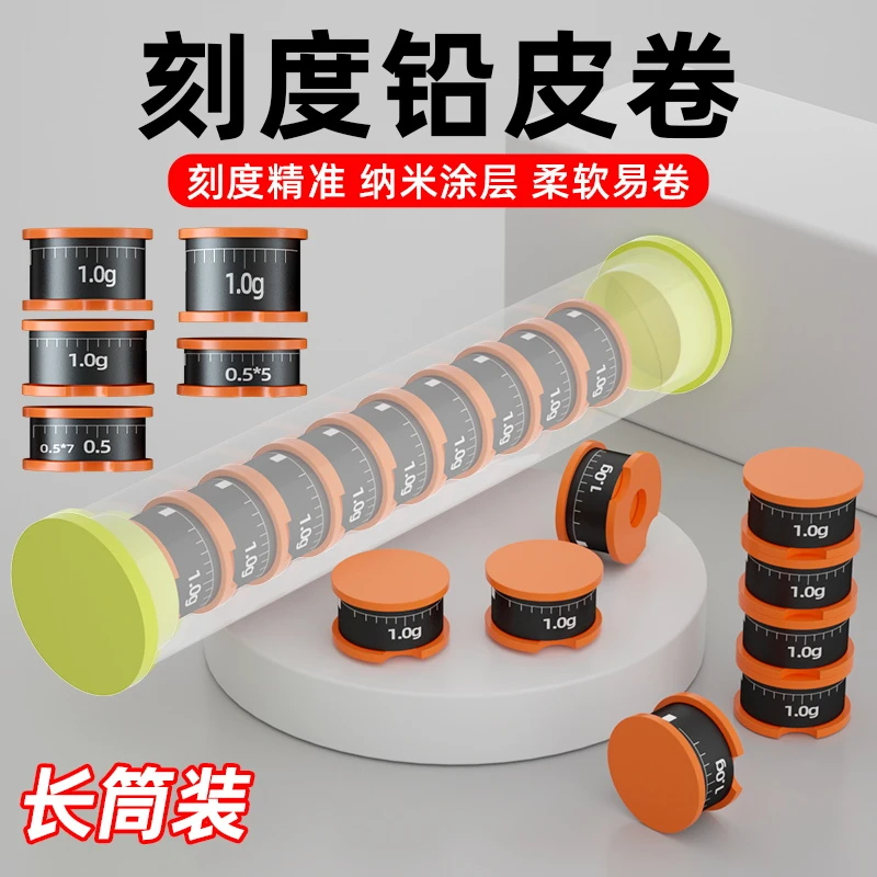 环保刻度铅加厚钓鱼专用铅皮卷竞技克度铅坠快速铅渔具用品小配件