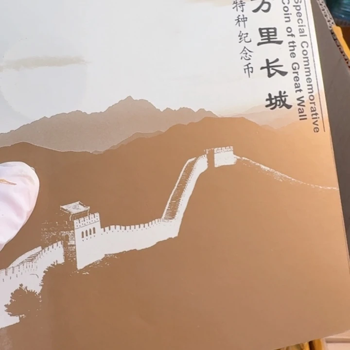 其他普通金属长城卡册