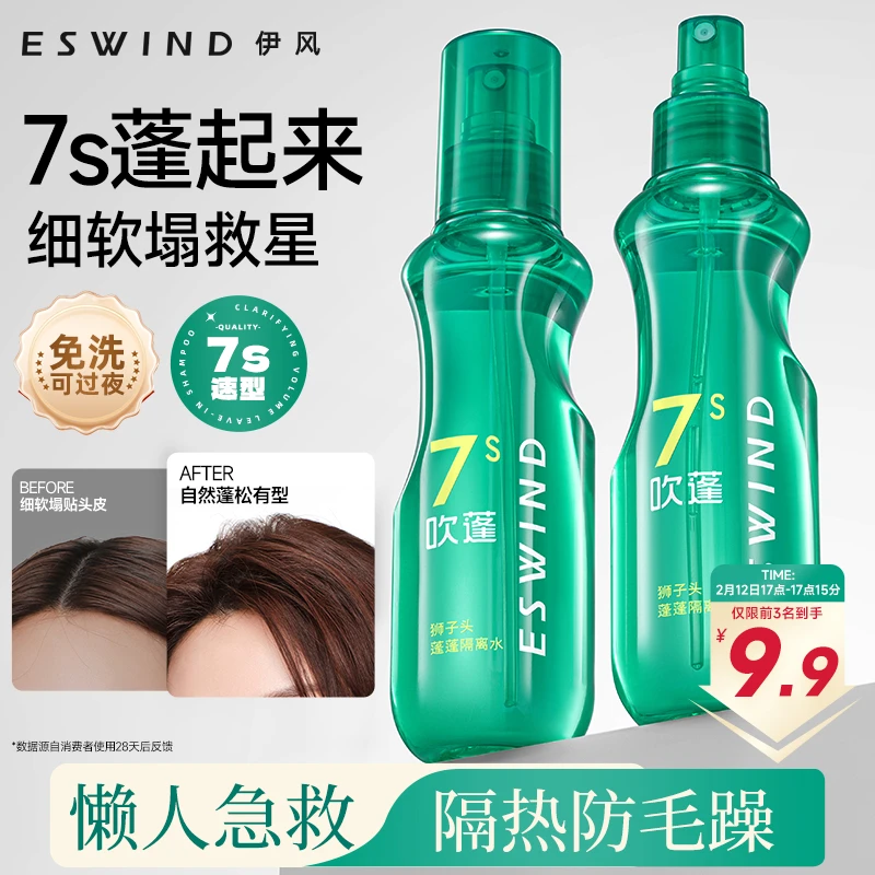 伊风蓬松水头发去油蓬松定型持久神器发型男女隔离蓬蓬水清爽持久