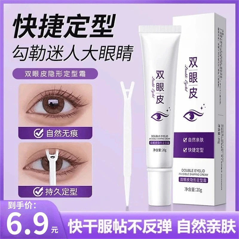 抢！【2支装】双眼皮定型霜自然无痕持久定型易卸便携自然精致胶水