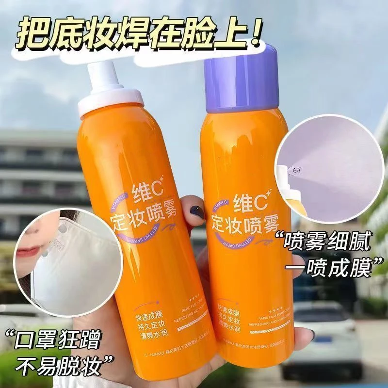 【JMIAO淼护肤】维C定妆喷雾