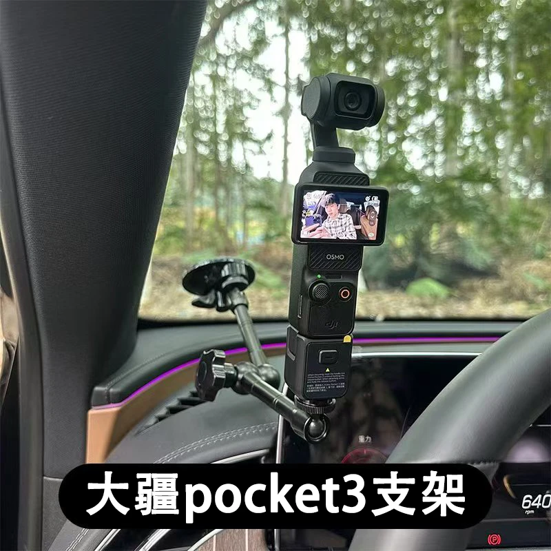 适用于大疆Pocket3车载支架车内固定器视角拍摄神器机位开车第一