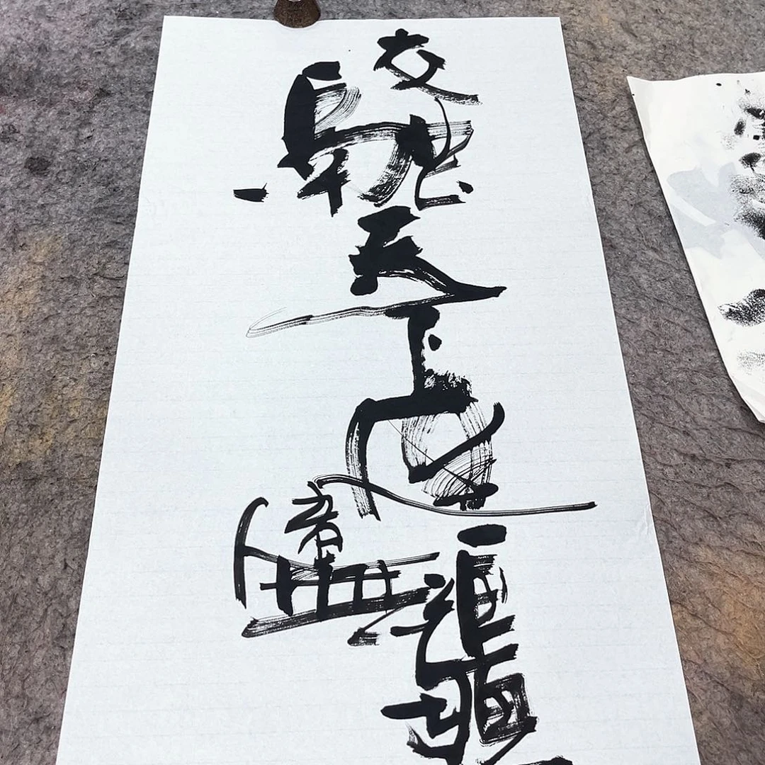 书法吴昊老师书写
