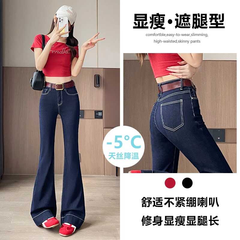 丹宁蓝莱赛尔喇叭牛仔裤女2025年新款夏季薄款修身辣妹喇叭