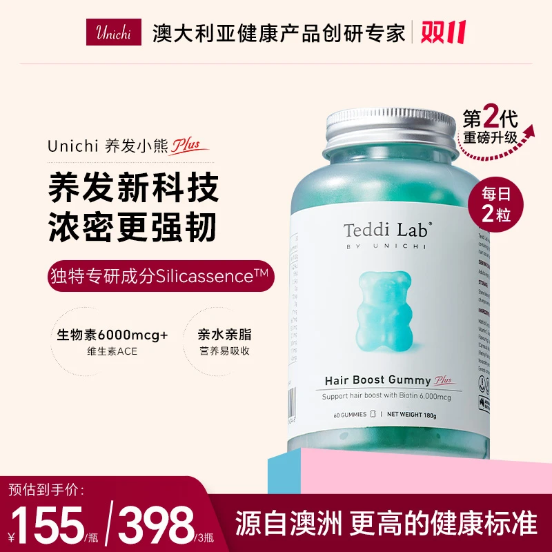【养发小熊2.0】Unichi养发小熊2.0升级版3瓶