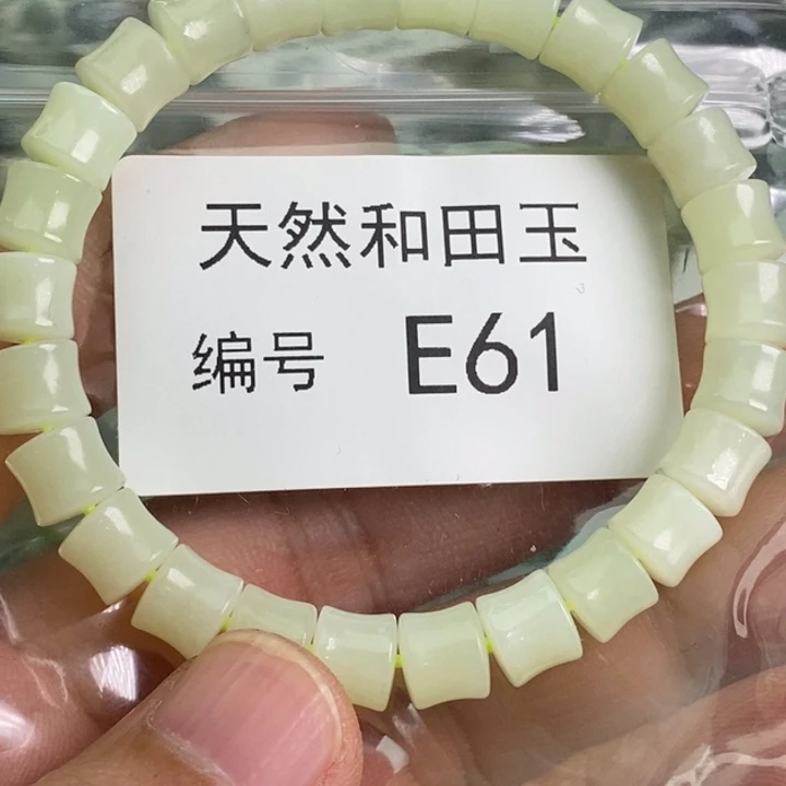 手链未镶嵌和田玉