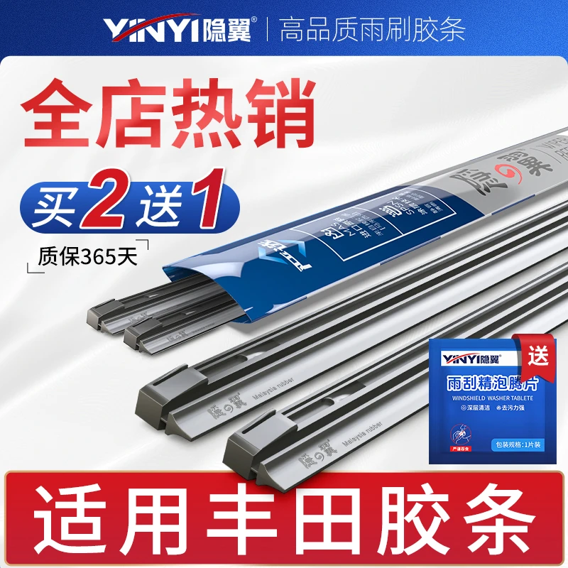 【适用丰田】汽车卡罗拉凯美瑞雷凌皇冠汉兰达RAV4雨刮器雨刷胶条商品图
