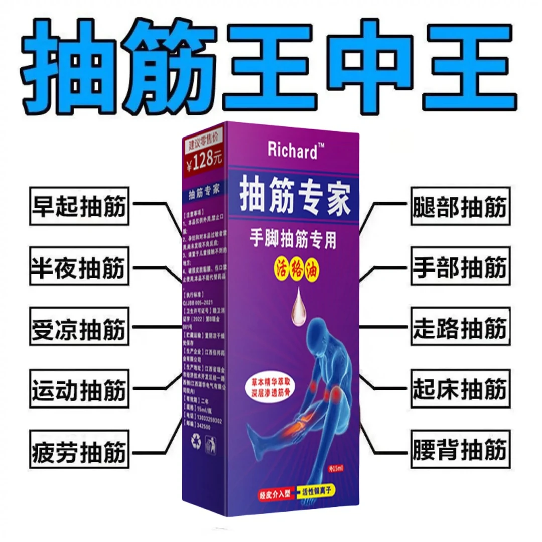 手脚抽筋经络油半夜手脚抽筋周身酸麻运动后凑抽筋着凉后抽筋油