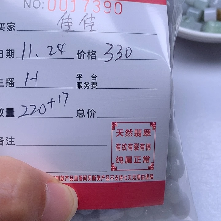 佳***佳翡翠散珠珠子。