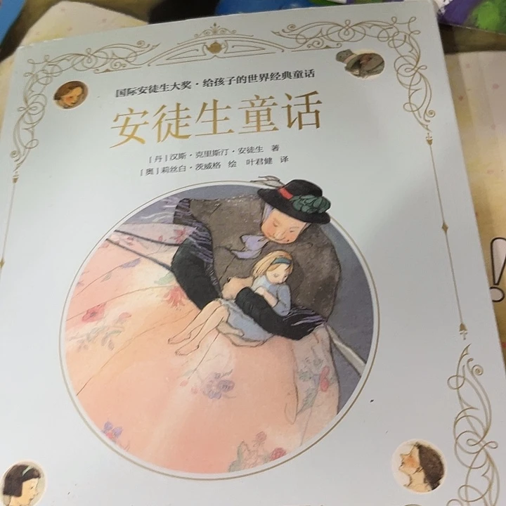 a***者安徒生童话五米一个