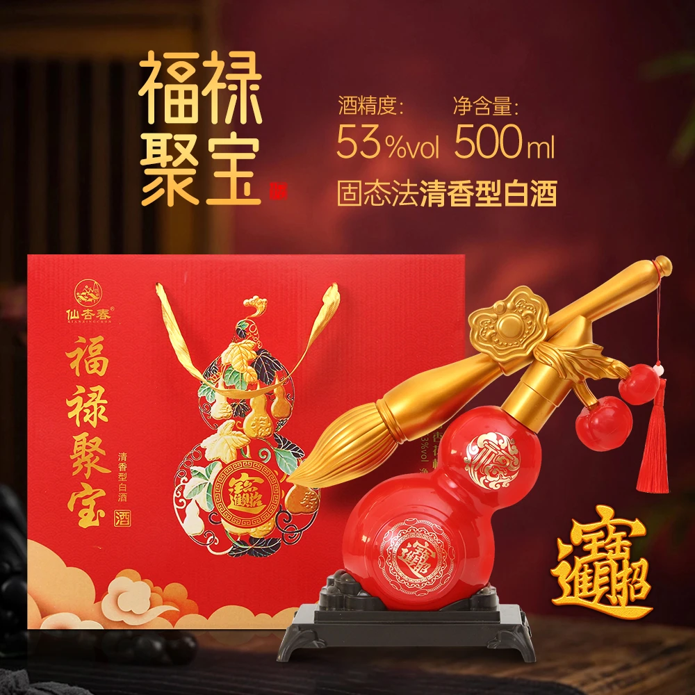 仙杏春【福禄聚财酒】山西杏花村清香型白酒送礼礼盒酒53%Vol500ml