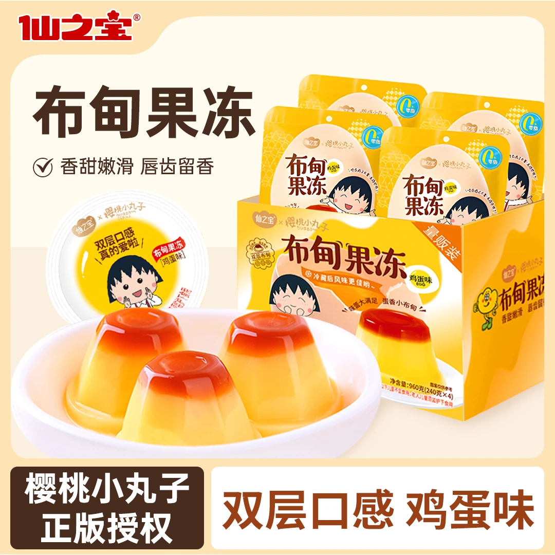 【口碑断货王】仙之宝960布甸鸡蛋焦糖双层口感布甸0果冻
