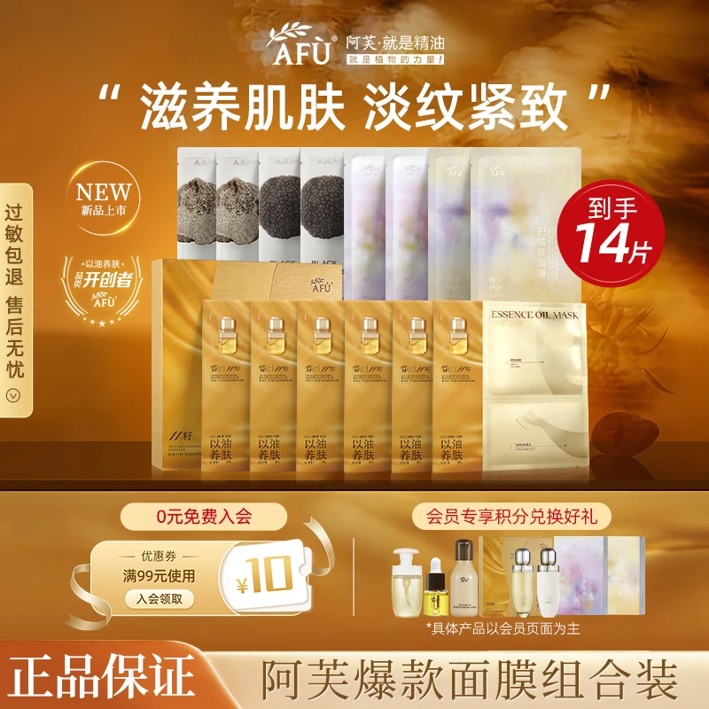 【明星同款】阿芙精油面膜11籽油蜜油敷膜滋养保湿抗皱紧致淡纹养肤