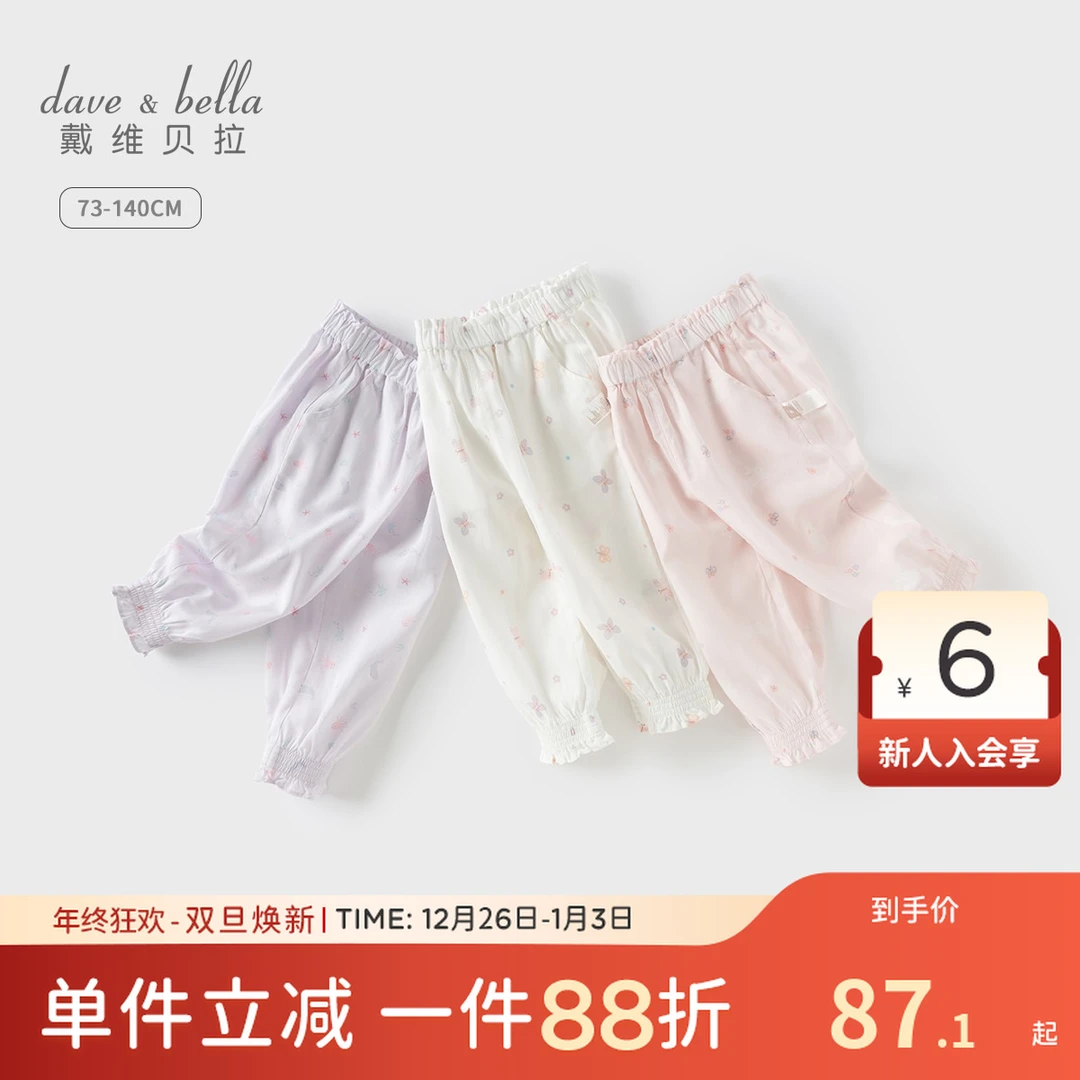 戴维贝拉女童防蚊裤组合装儿童裤子宝宝长裤2025夏季薄款抗菌凉感