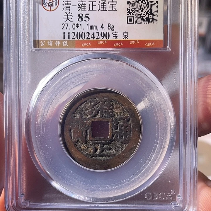 铜EB封装评级盒子币一个4290