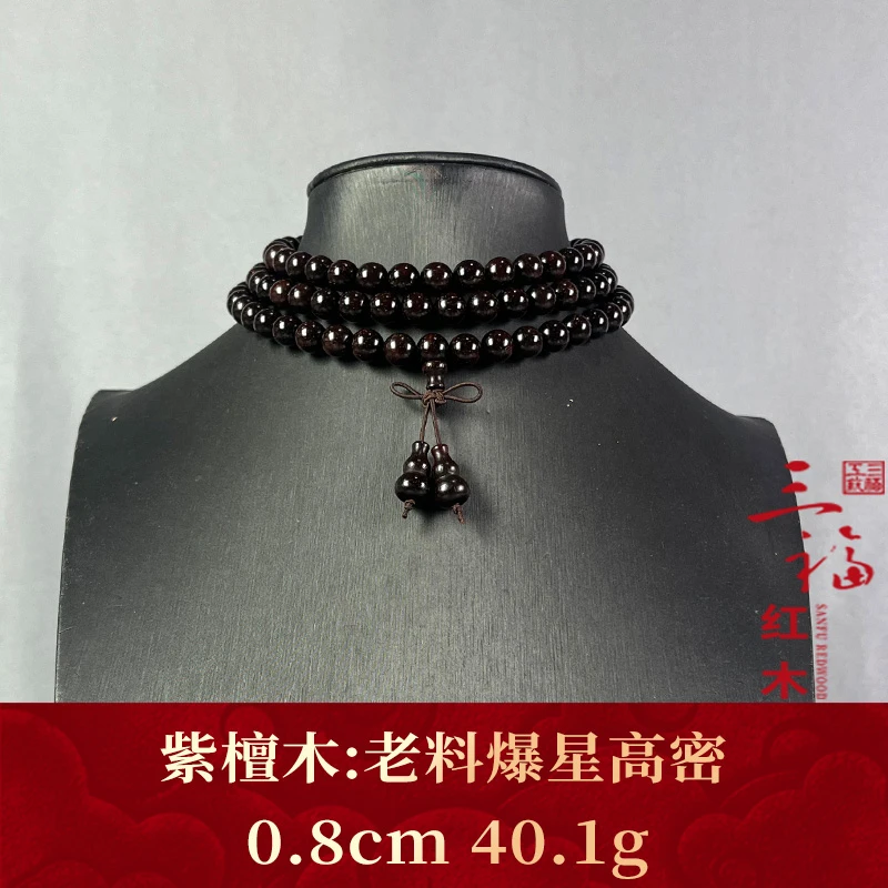 108699 老料爆星高密 紫檀木
