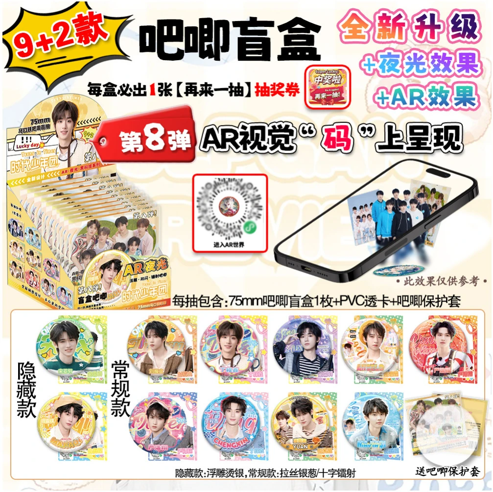 时代少年团马嘉祺丁程鑫宋亚轩刘耀文张真源严浩翔贺峻霖盲抽