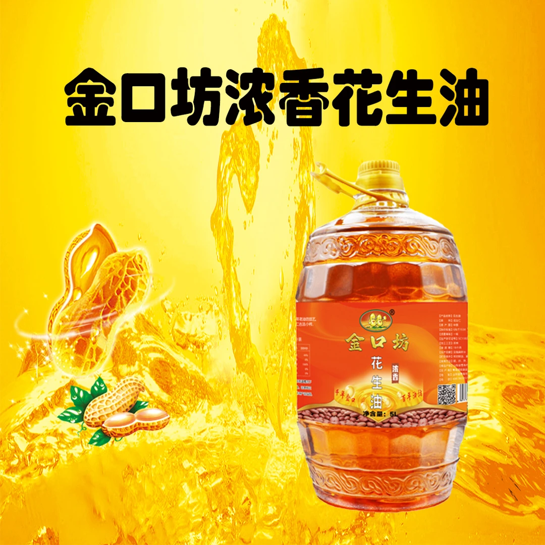 金口坊花生油炉火直炒浓香古法鲜榨1.8升5升压榨花生油初榨传承