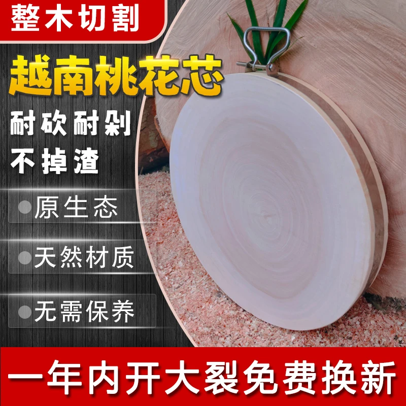 圆形直径36cm厚度5cm越南桃花芯实木整木家用耐砍耐剁加厚菜板