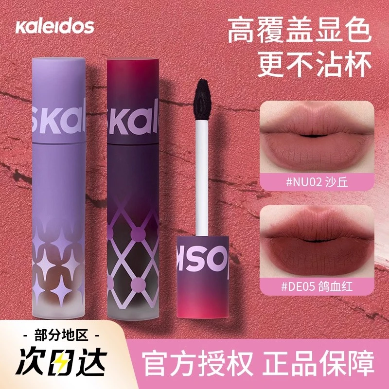 Kaleidos万花镜唇粉霜哑光雾面不易沾杯裸色唇泥欧美口红唇釉nu02